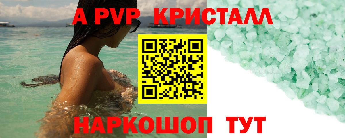 A PVP Crystall Екатеринбург
