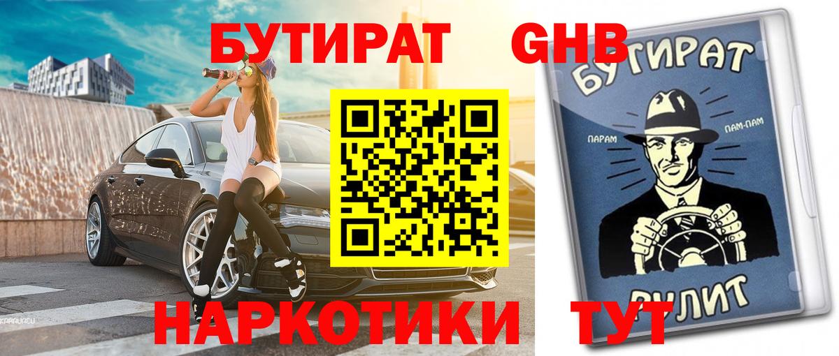 Екатеринбург  БУТИРАТ буратино  Вход с VPN 