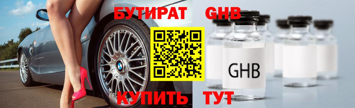 Бутират бутик Екатеринбург