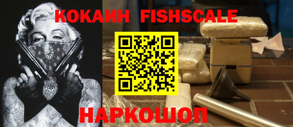 Екатеринбург  COCAIN FishScale  Cocaine VHQ  Вход с VPN 
