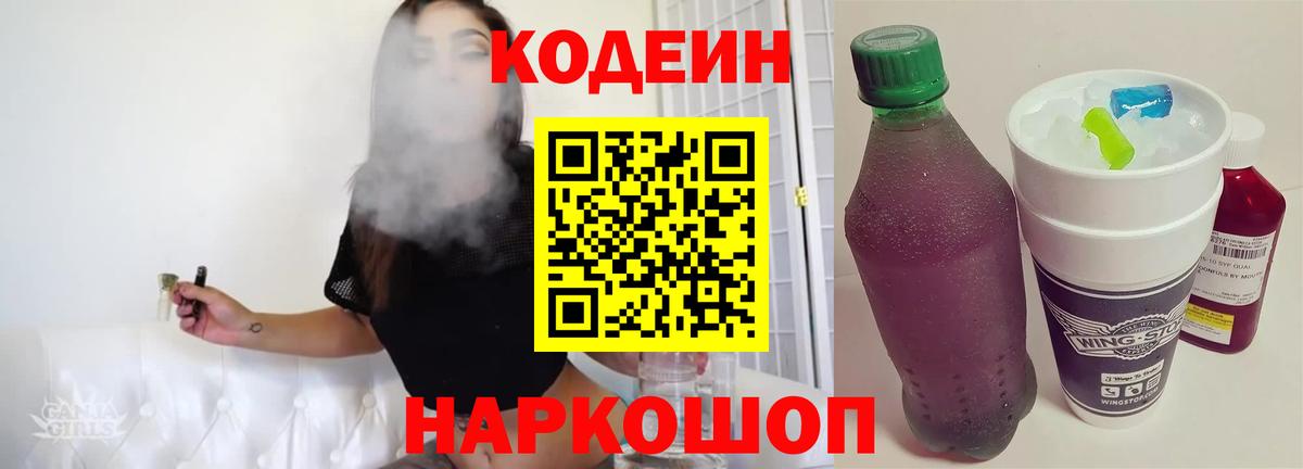 Кодеиновый сироп Lean Purple Drank Екатеринбург
