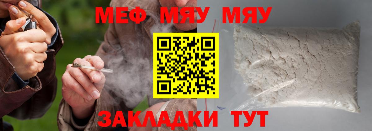 Меф 4 MMC  Меф кристаллы  МЯУ-МЯУ  МЕФ  Екатеринбург  Вход с VPN 