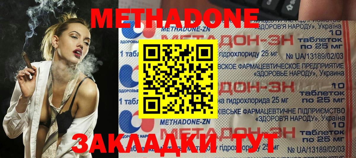МЕТАДОН methadone  МЕТАДОН methadone  Вход с VPN  даркнет официальный сайт  Екатеринбург 